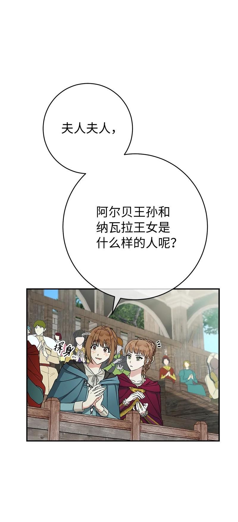 错把结婚当交易，却意外的甜蜜？漫画,38 出乎意料的骑士68图