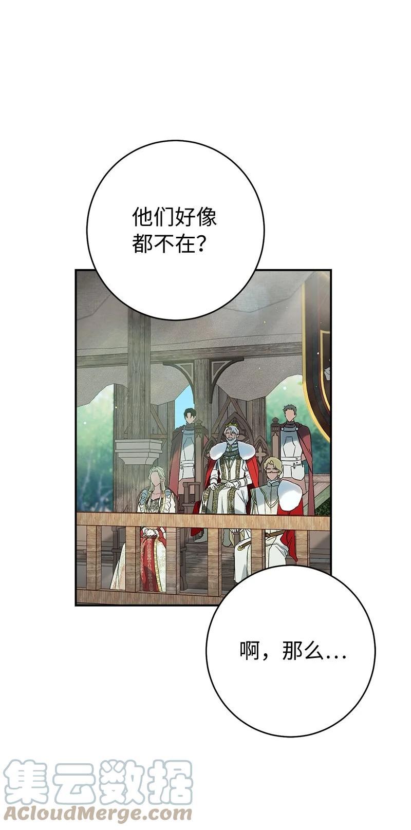 错把结婚当交易，却意外的甜蜜？漫画,38 出乎意料的骑士69图