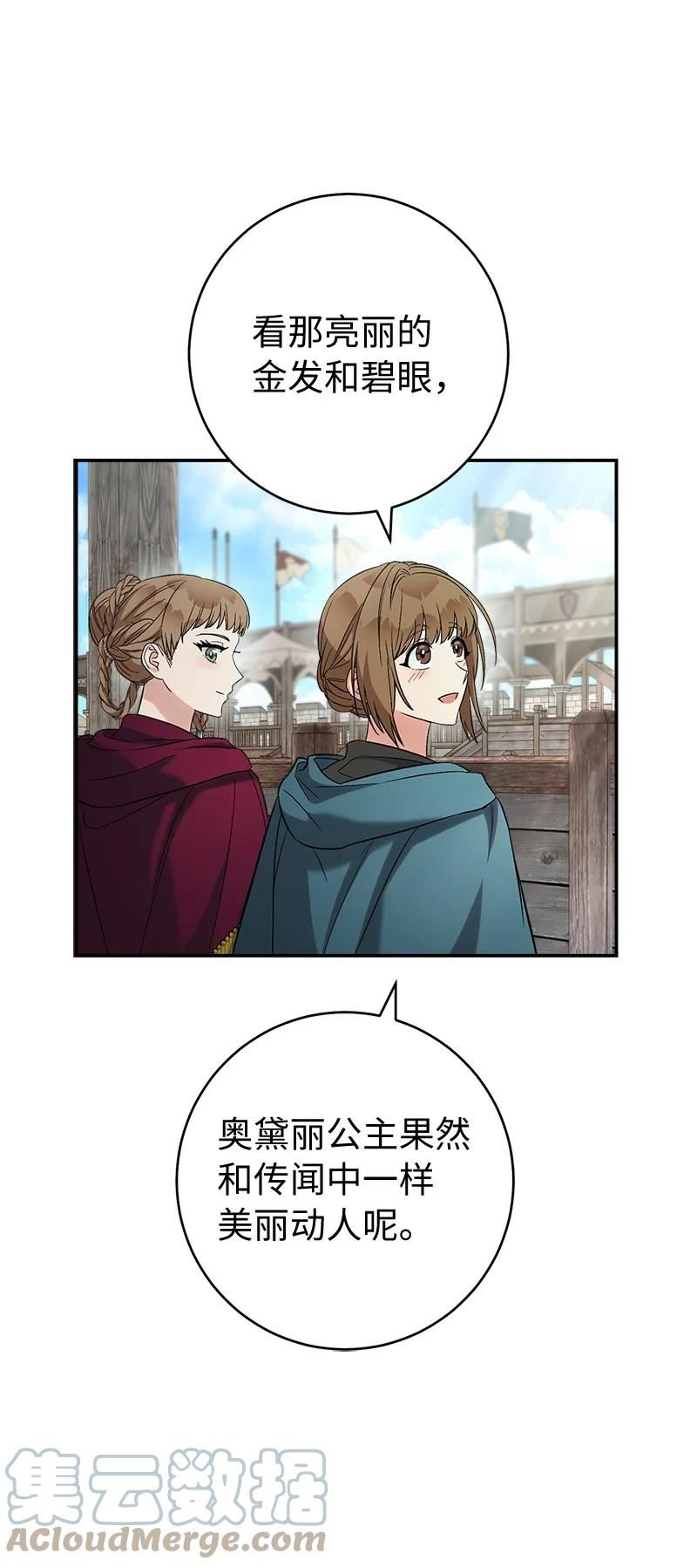 错把结婚当交易，却意外的甜蜜？漫画,38 出乎意料的骑士73图