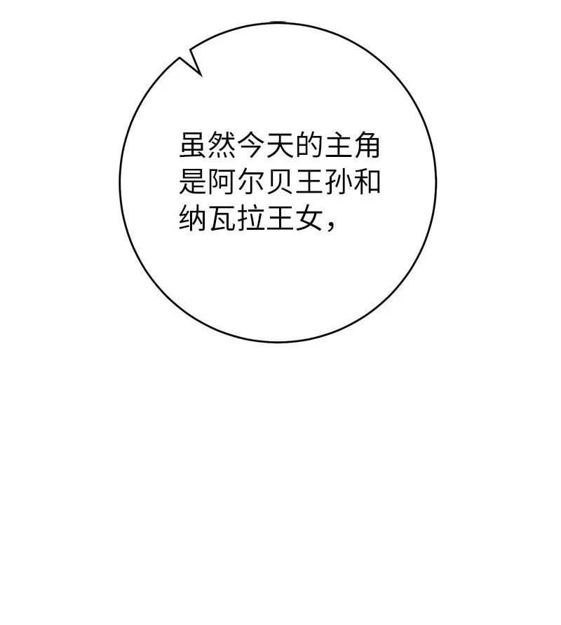 错把结婚当交易，却意外的甜蜜？漫画,38 出乎意料的骑士75图