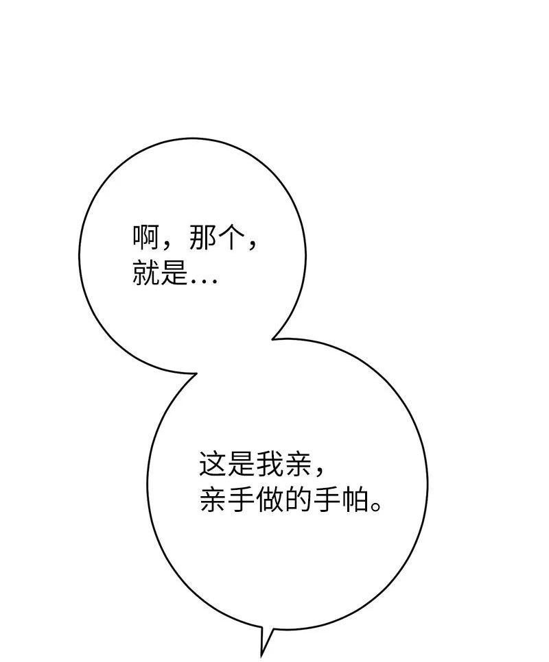 错把结婚当交易，却意外的甜蜜？漫画,38 出乎意料的骑士8图