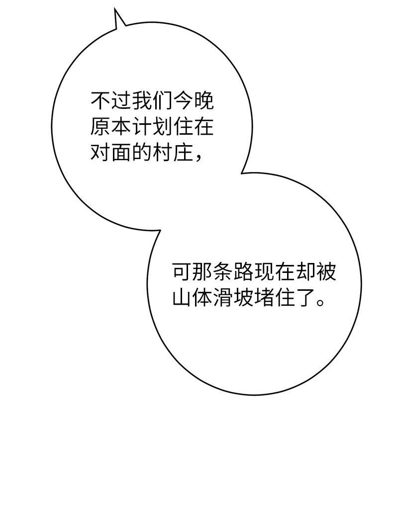 错把结婚当交易却意外的甜蜜免费阅读漫画,21 翻山越岭37图