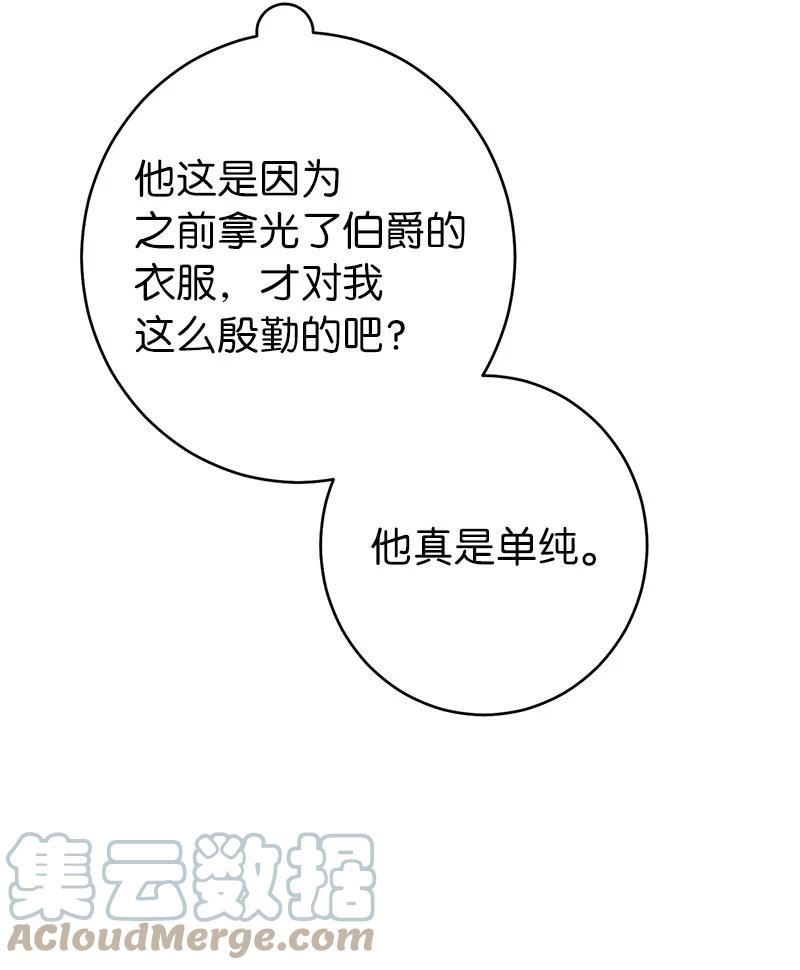 错把结婚当交易却意外的甜蜜免费阅读漫画,21 翻山越岭72图