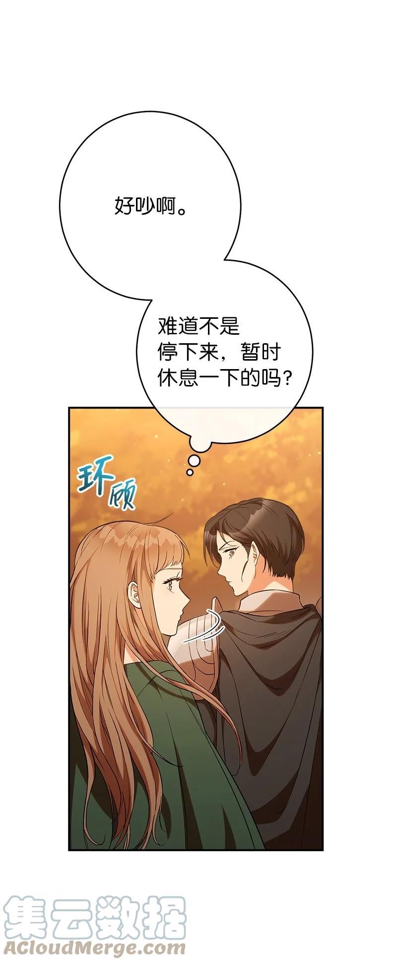 错把结婚当交易却意外的甜蜜免费阅读漫画,21 翻山越岭80图