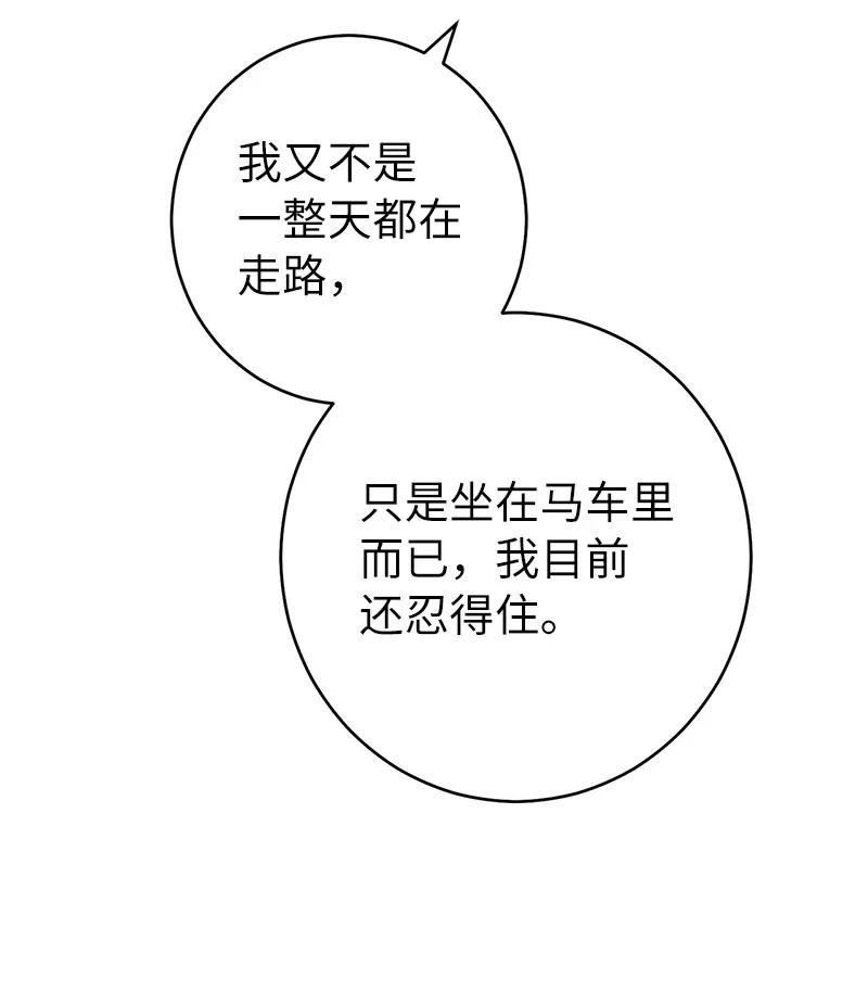 错把结婚当交易却意外的甜蜜免费阅读漫画,21 翻山越岭89图