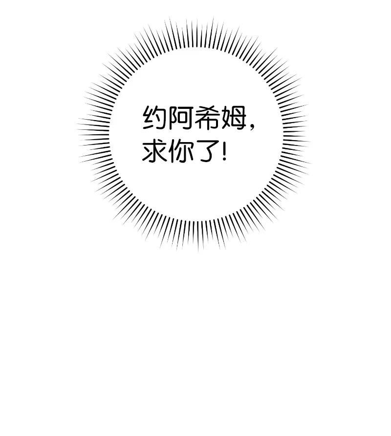 错把结婚当交易，却意外的甜蜜？漫画,39 骑士的玫瑰10图