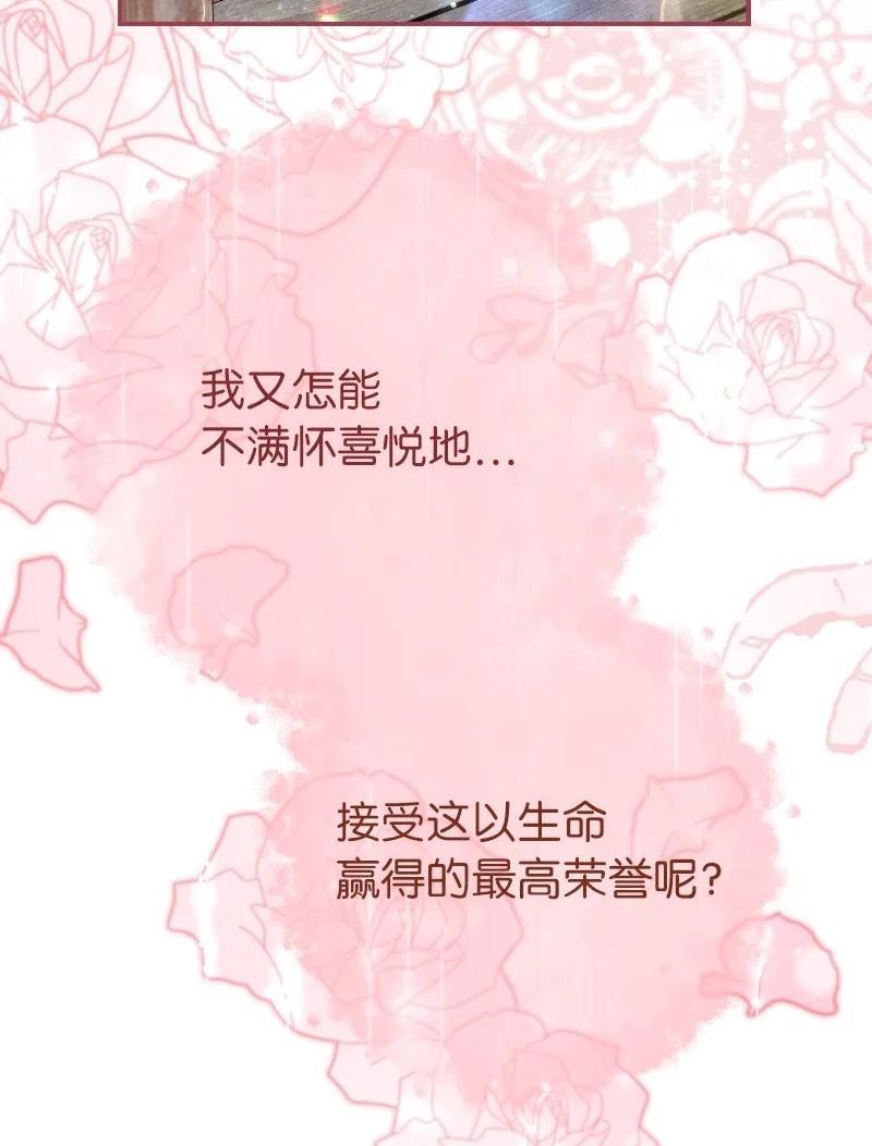 错把结婚当交易，却意外的甜蜜？漫画,39 骑士的玫瑰42图