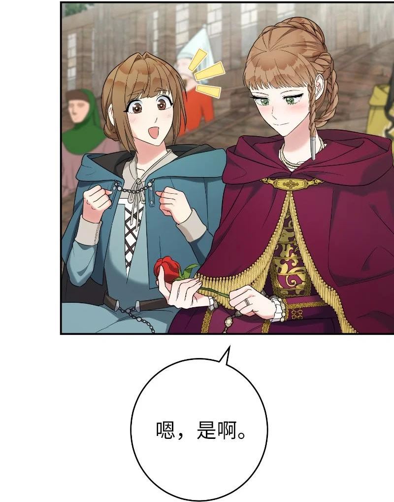 错把结婚当交易，却意外的甜蜜？漫画,39 骑士的玫瑰47图