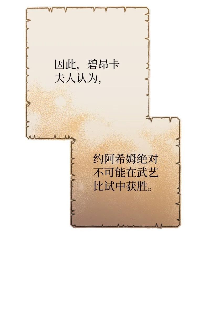 错把结婚当交易，却意外的甜蜜？漫画,39 骑士的玫瑰6图