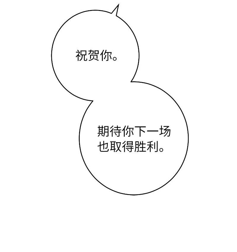 错把结婚当交易，却意外的甜蜜？漫画,39 骑士的玫瑰62图