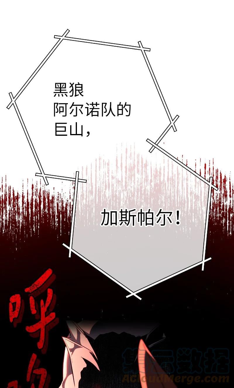 错把结婚当交易，却意外的甜蜜？漫画,39 骑士的玫瑰77图