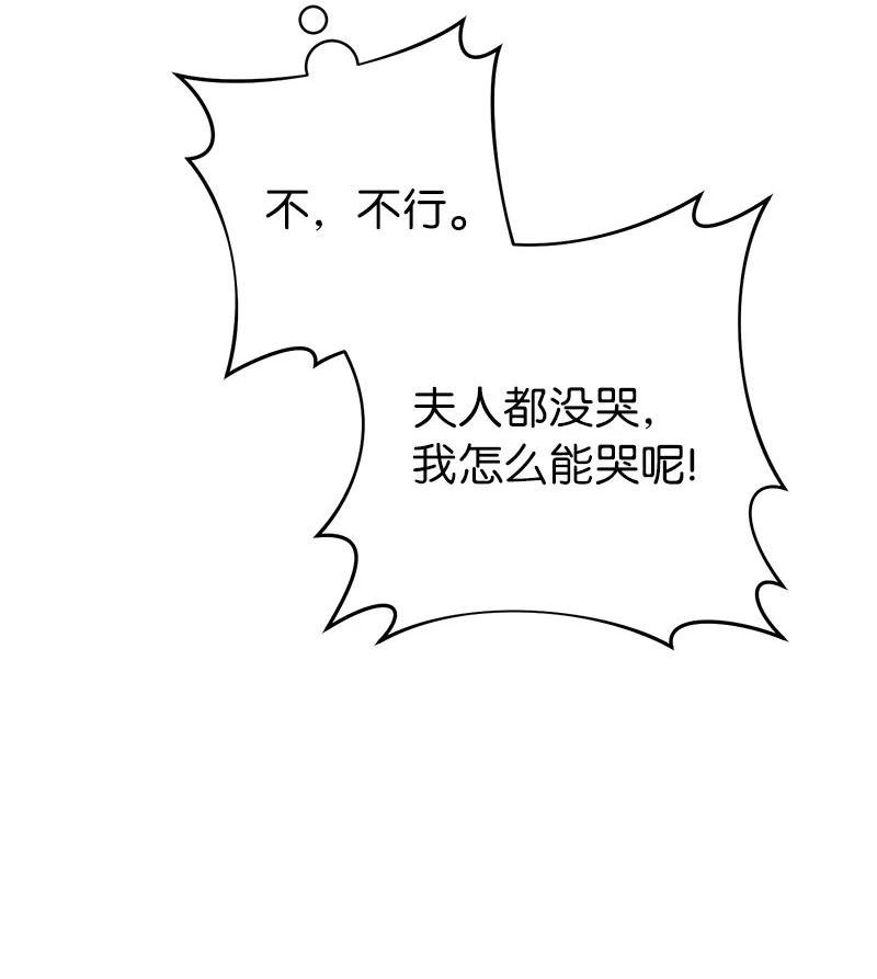 却意外的甜蜜免费阅读结局漫画,40 闲言碎语74图