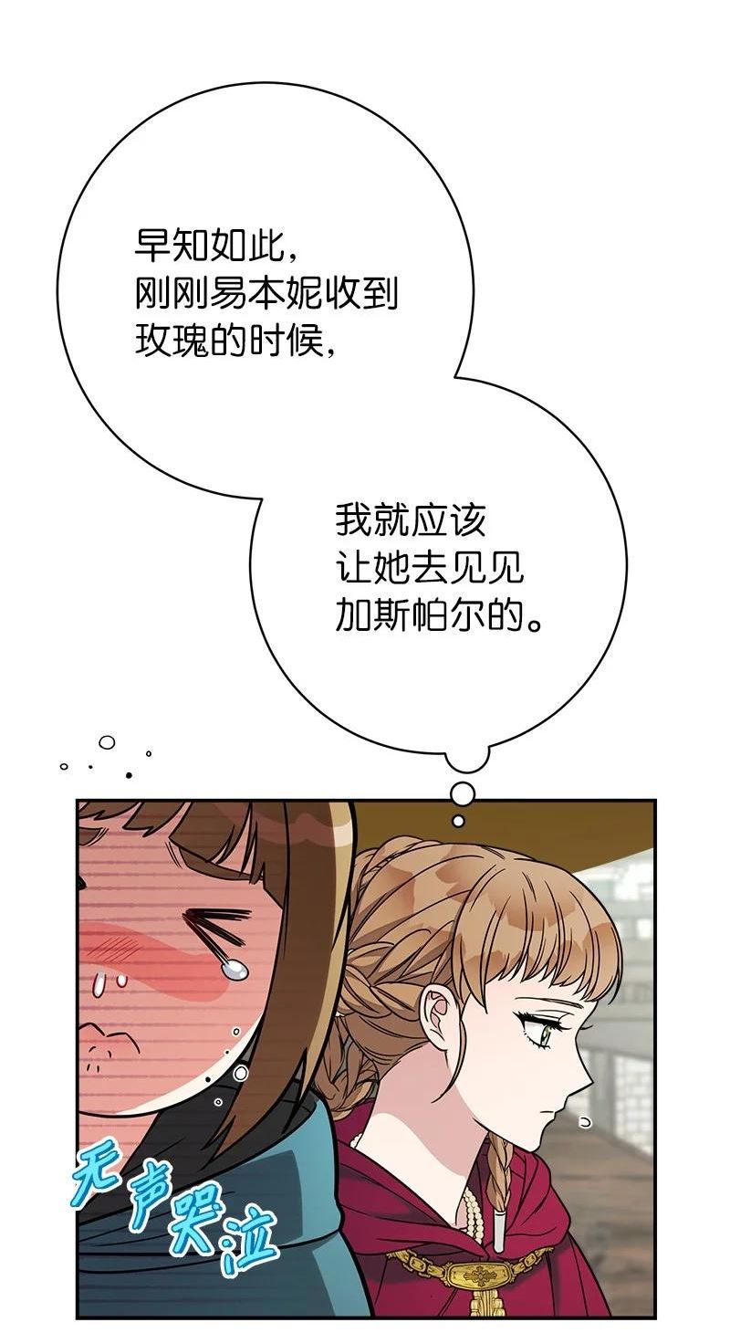 却意外的甜蜜免费阅读结局漫画,40 闲言碎语79图