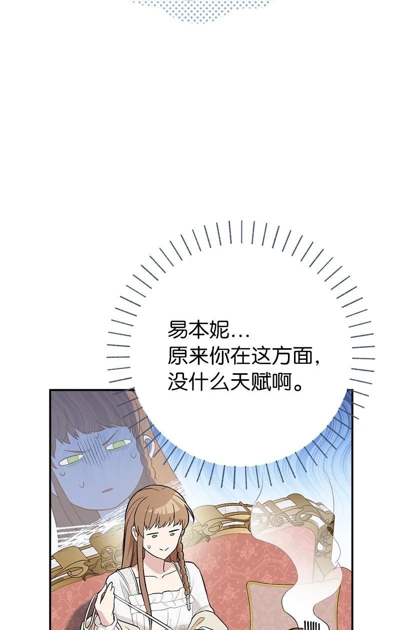 错把结婚当交易，却意外的甜蜜？漫画,41 都听你的68图