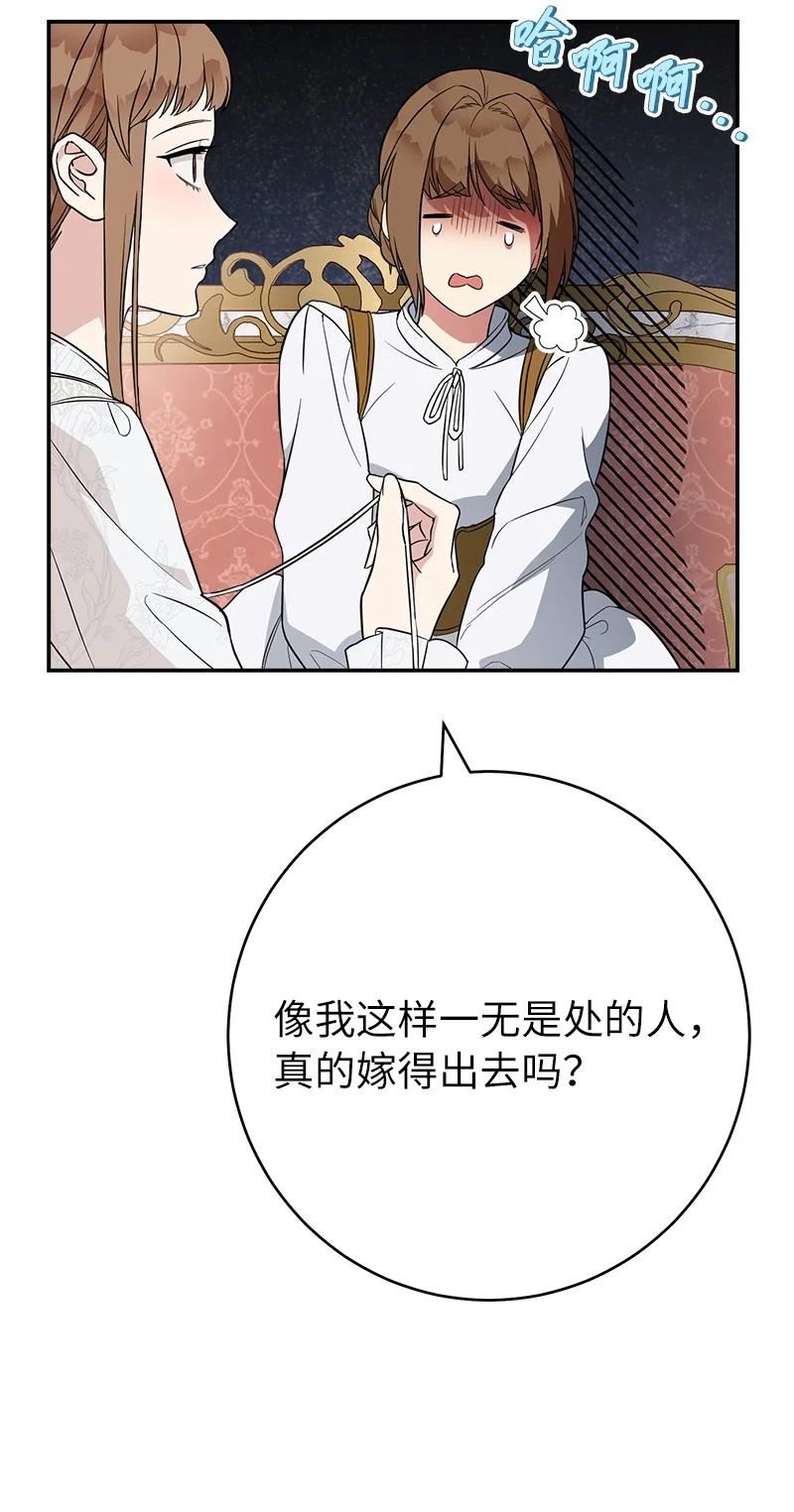 错把结婚当交易，却意外的甜蜜？漫画,41 都听你的72图