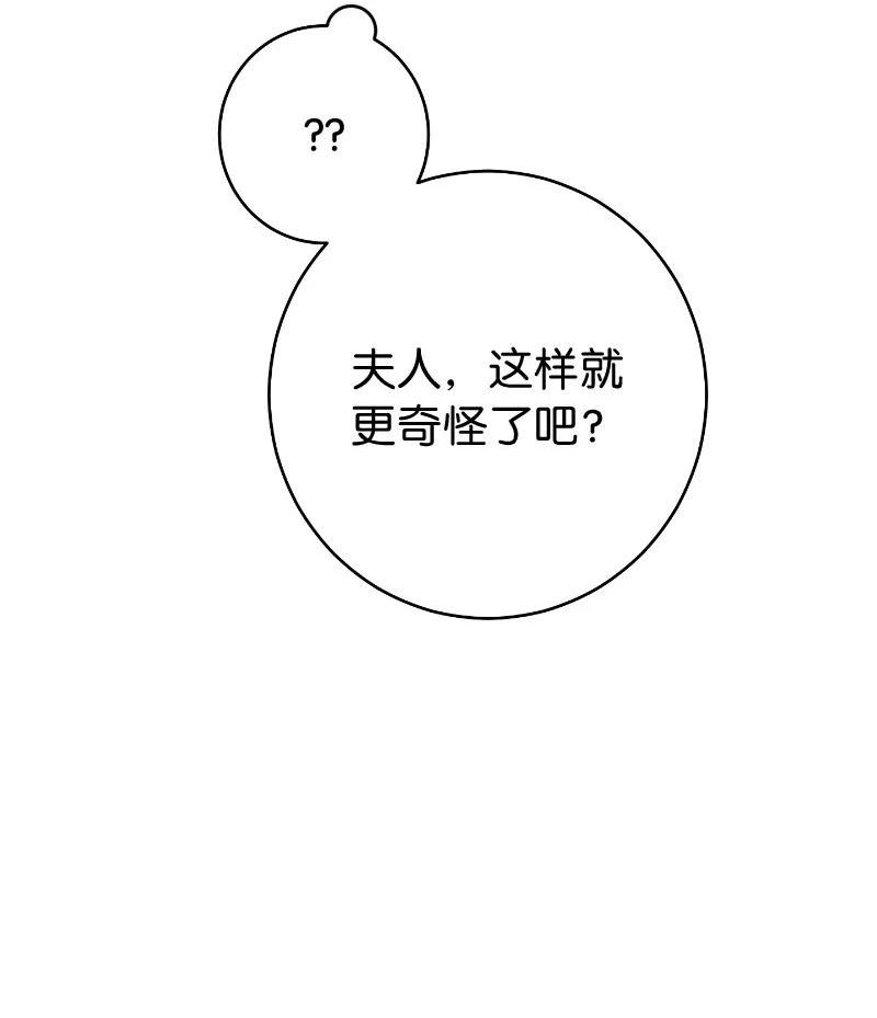 错把结婚当交易，却意外的甜蜜？漫画,22 选择权116图