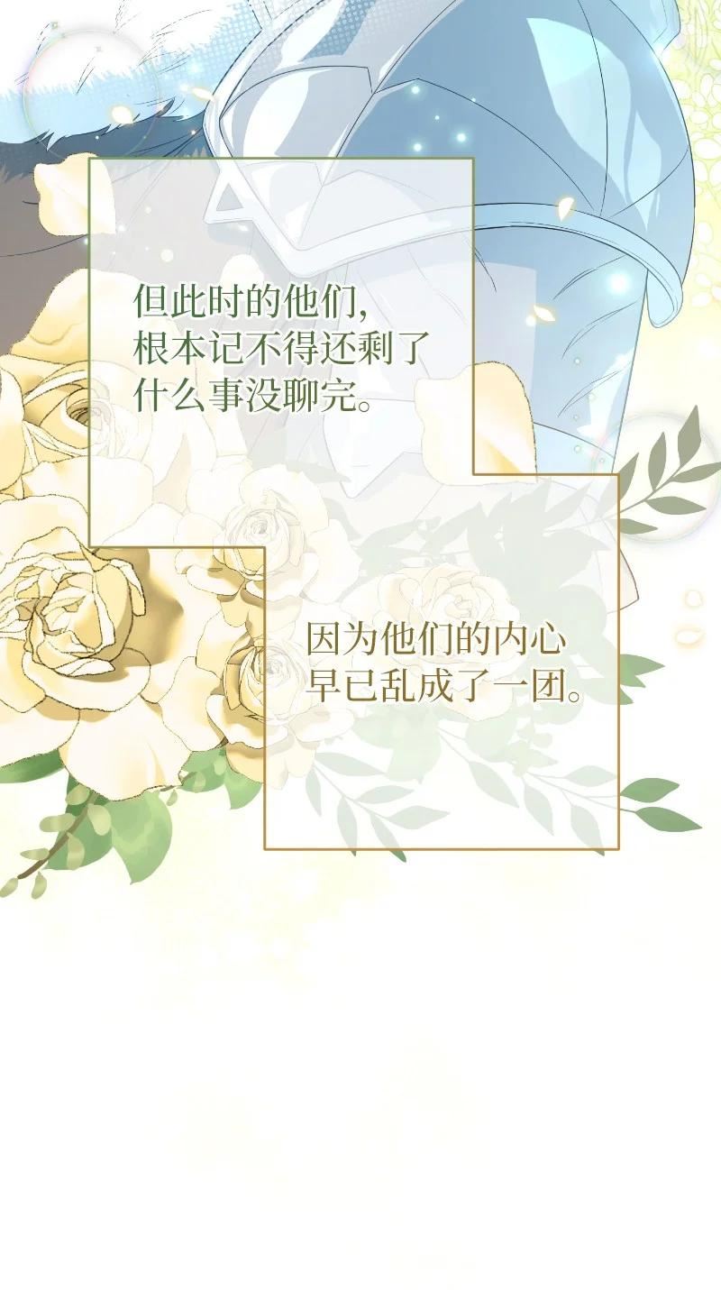 错把结婚当交易，却意外的甜蜜？漫画,22 选择权124图