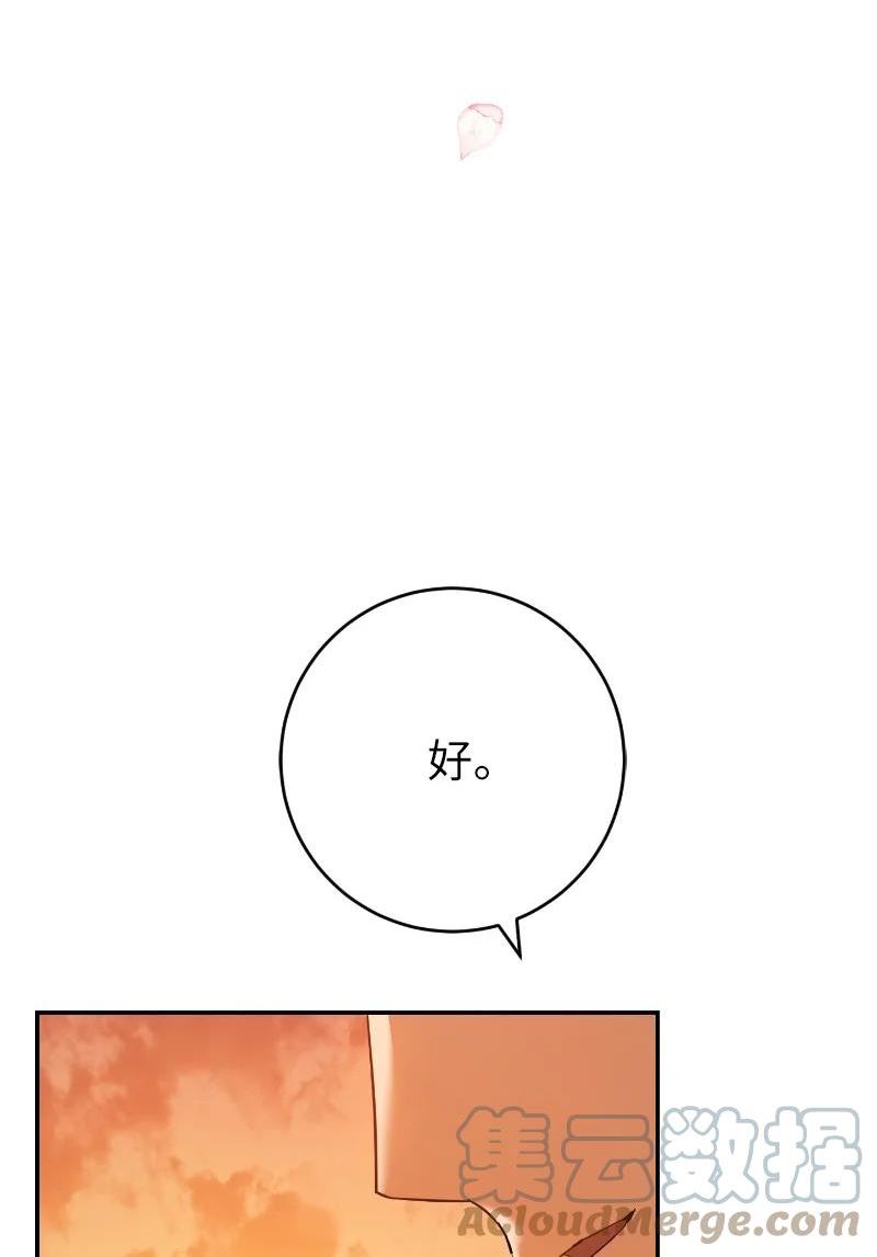 错把结婚当交易，却意外的甜蜜？漫画,22 选择权21图