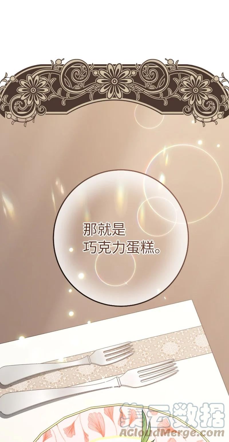 错把结婚当交易，却意外的甜蜜？漫画,22 选择权48图