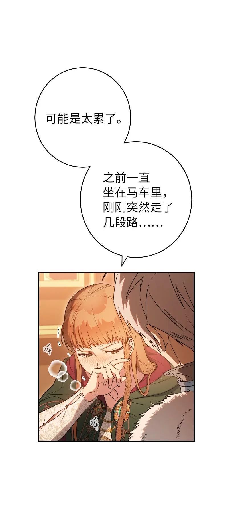 错把结婚当交易，却意外的甜蜜？漫画,22 选择权66图