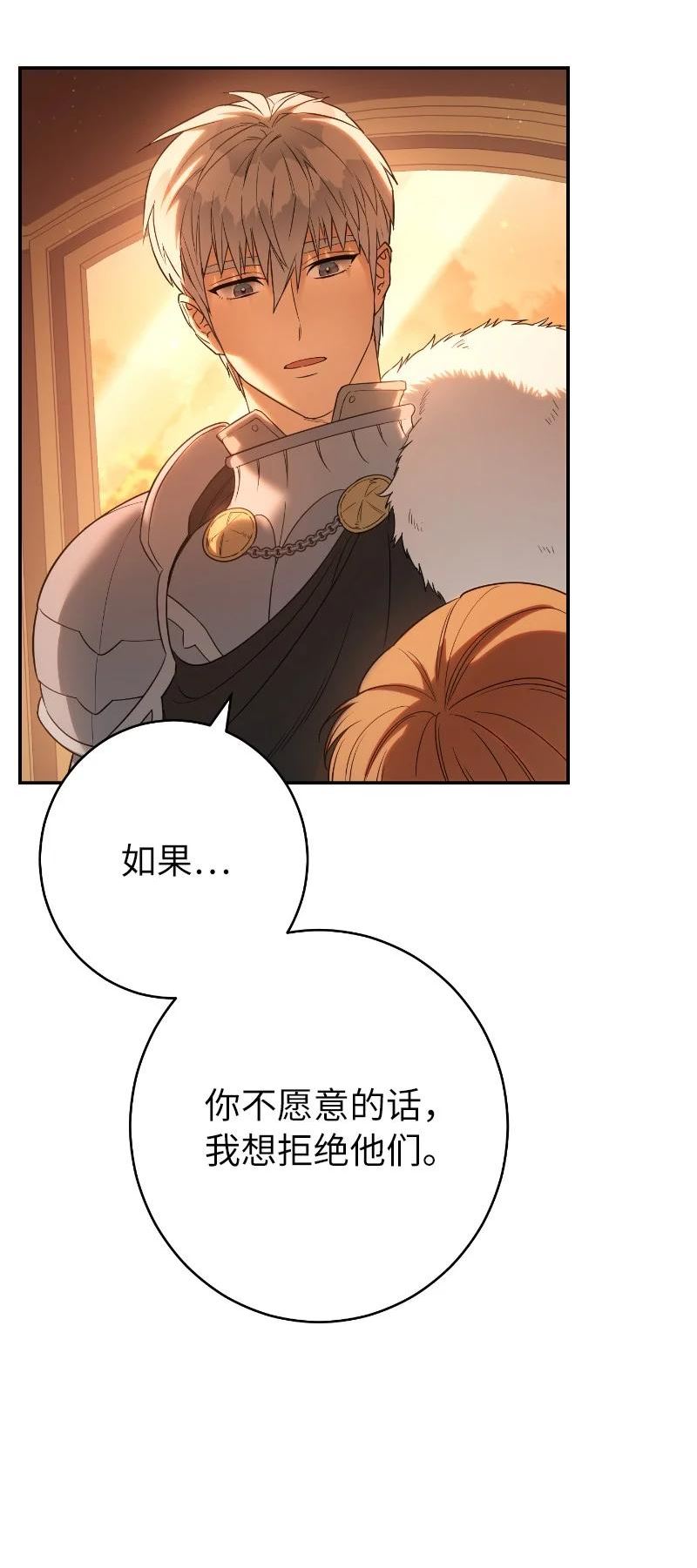 错把结婚当交易，却意外的甜蜜？漫画,22 选择权79图