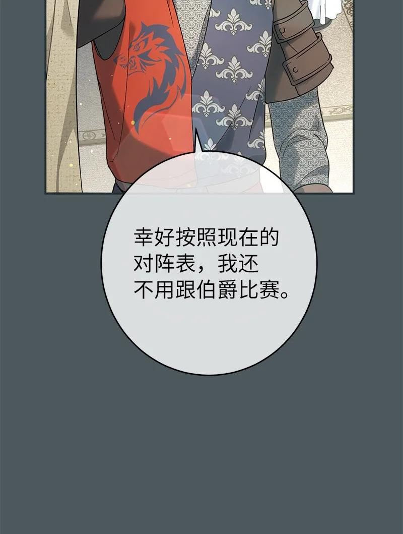 错把结婚当交易却意外的甜蜜46话漫画,42 负伤与噩梦14图