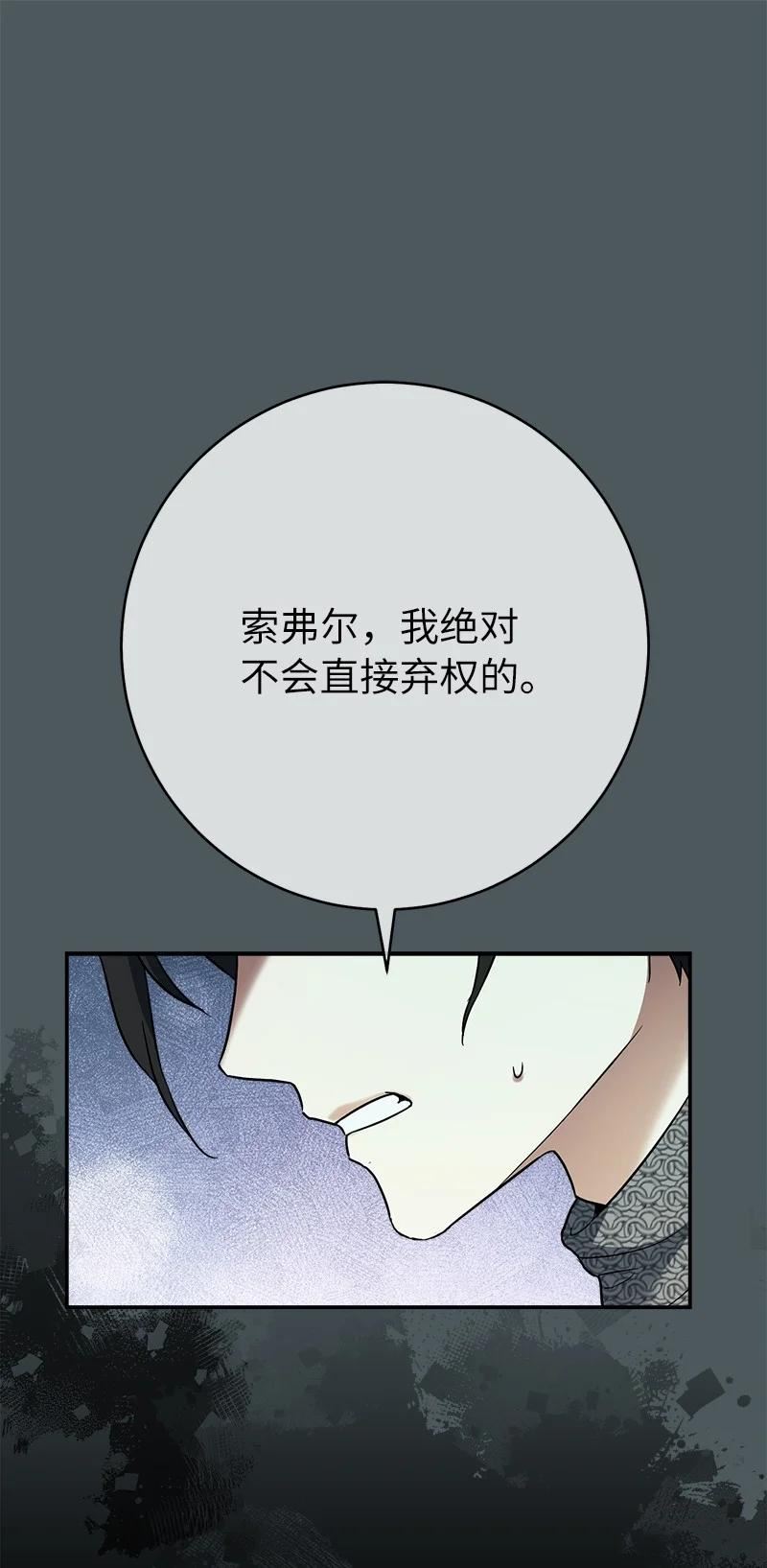 错把结婚当交易却意外的甜蜜46话漫画,42 负伤与噩梦24图