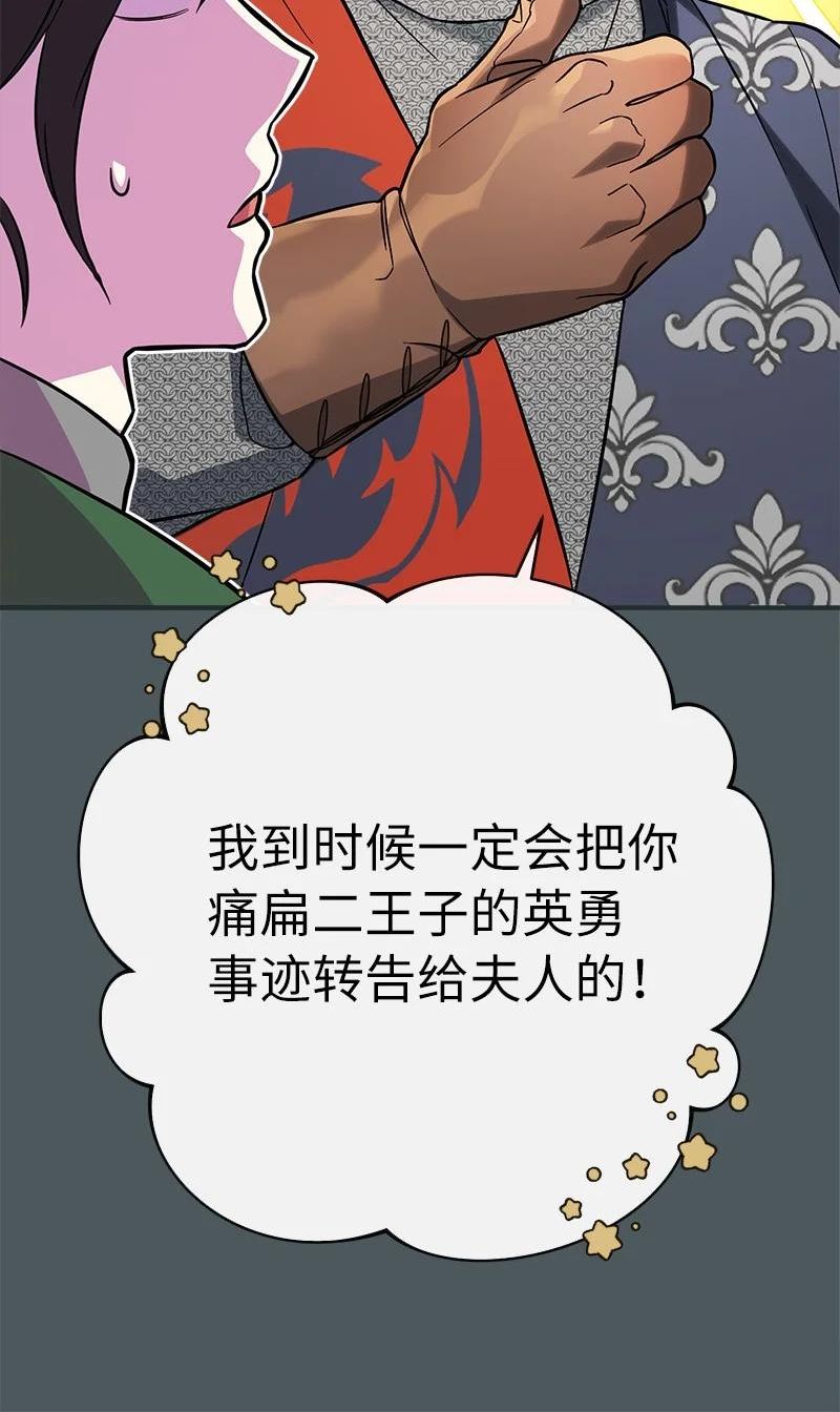 错把结婚当交易却意外的甜蜜46话漫画,42 负伤与噩梦36图