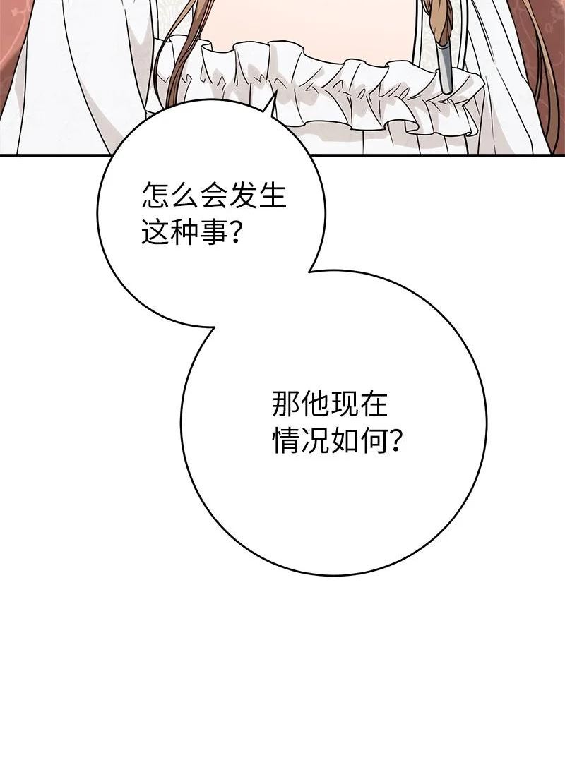 错把结婚当交易却意外的甜蜜46话漫画,42 负伤与噩梦55图