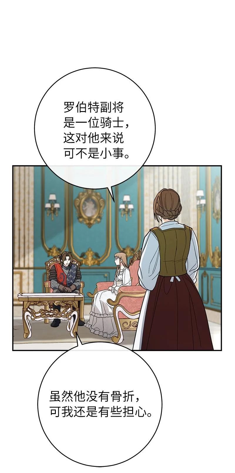 错把结婚当交易却意外的甜蜜46话漫画,42 负伤与噩梦58图