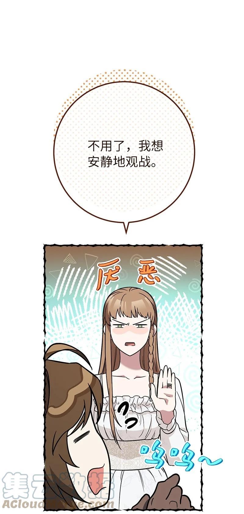 错把结婚当交易却意外的甜蜜46话漫画,42 负伤与噩梦73图