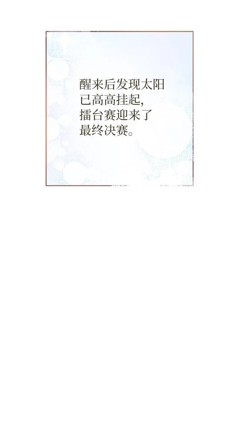 错把结婚当交易却意外的甜蜜46话漫画,42 负伤与噩梦98图