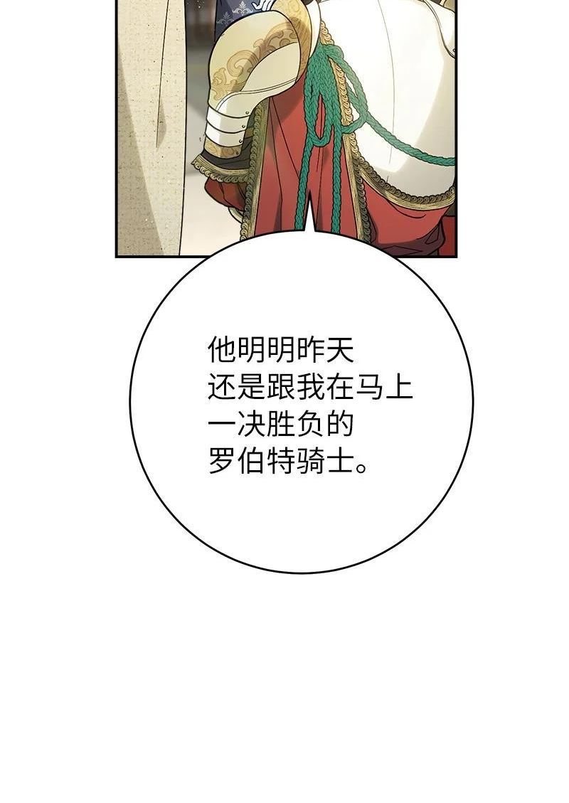 错把结婚当交易，却意外的甜蜜？漫画,43 二王子的挑衅2图