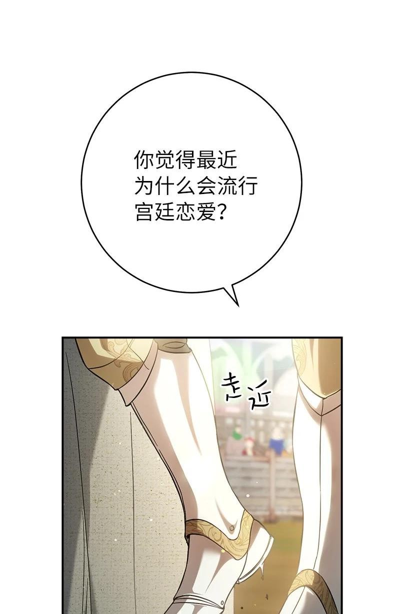 错把结婚当交易，却意外的甜蜜？漫画,43 二王子的挑衅27图