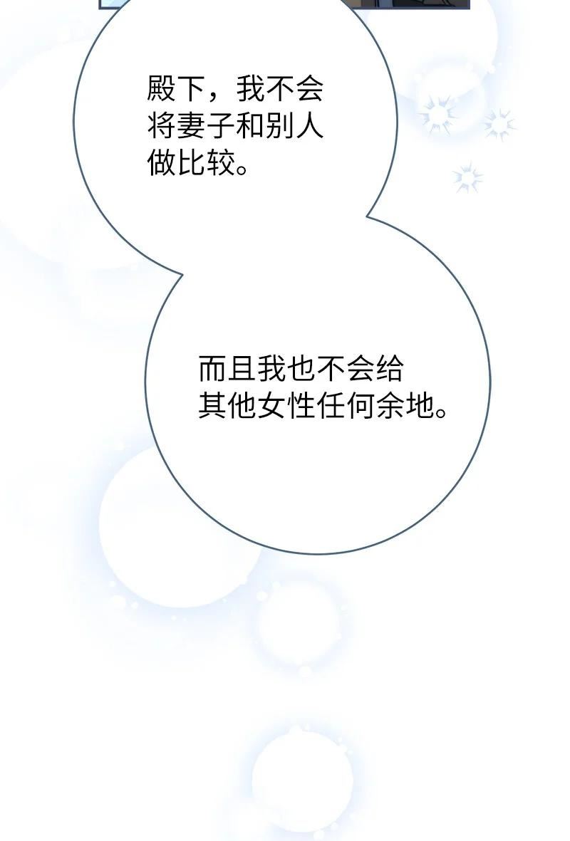 错把结婚当交易，却意外的甜蜜？漫画,43 二王子的挑衅34图