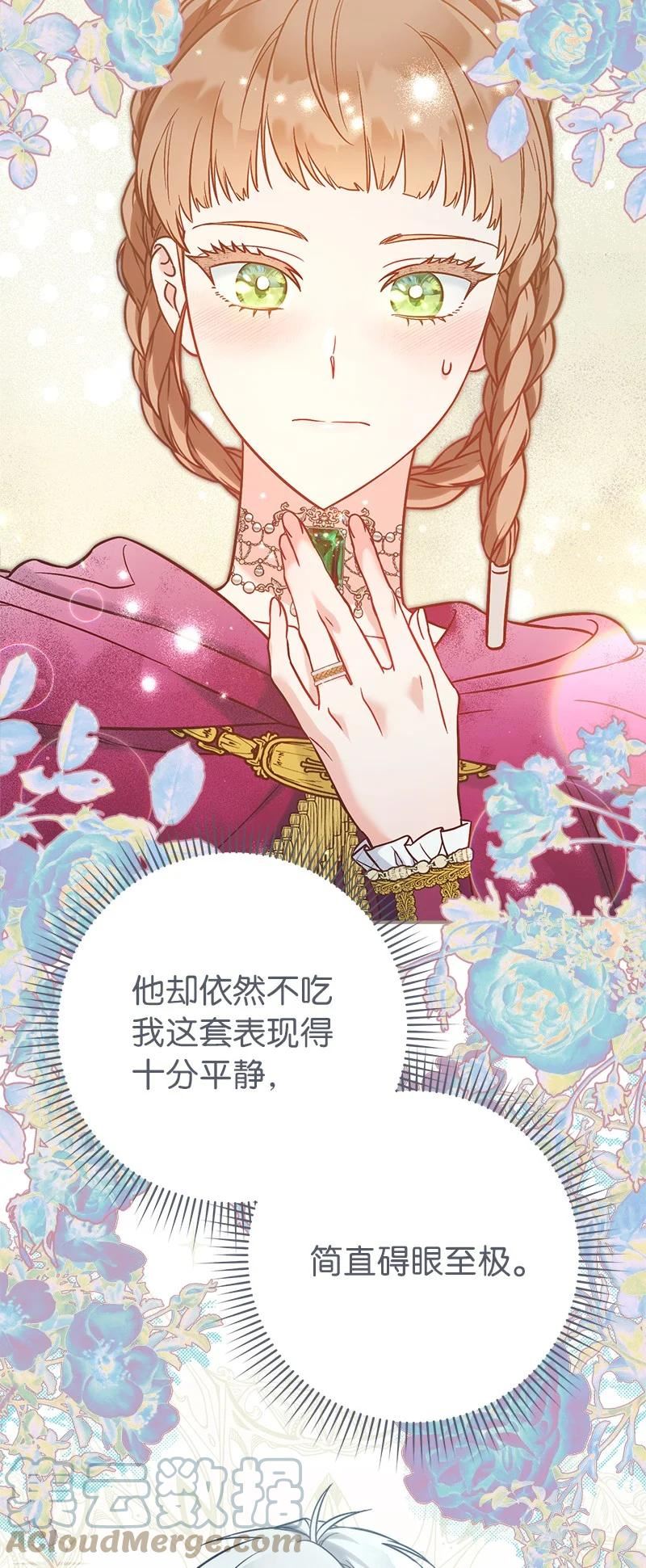 错把结婚当交易，却意外的甜蜜？漫画,43 二王子的挑衅69图