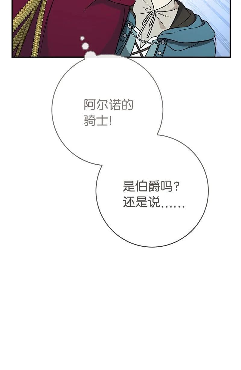 错把结婚当交易，却意外的甜蜜？漫画,43 二王子的挑衅95图