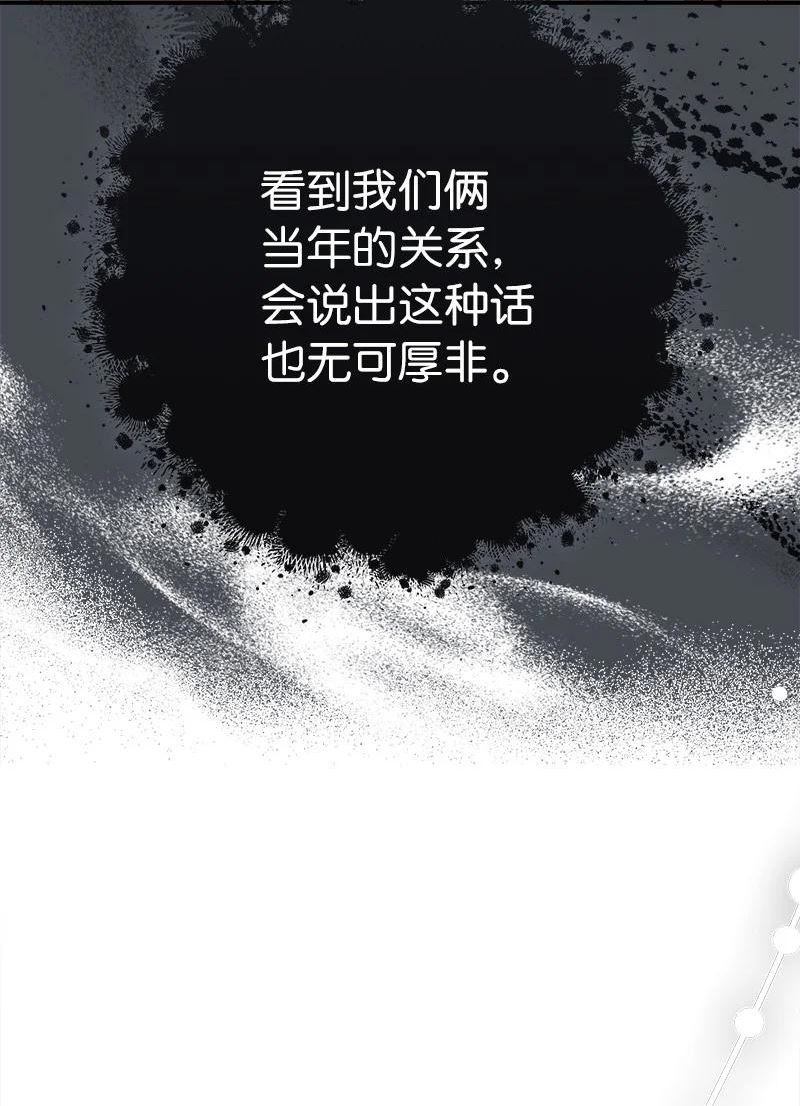 错把结婚当交易，却意外的甜蜜？漫画,45 木讷的表达15图