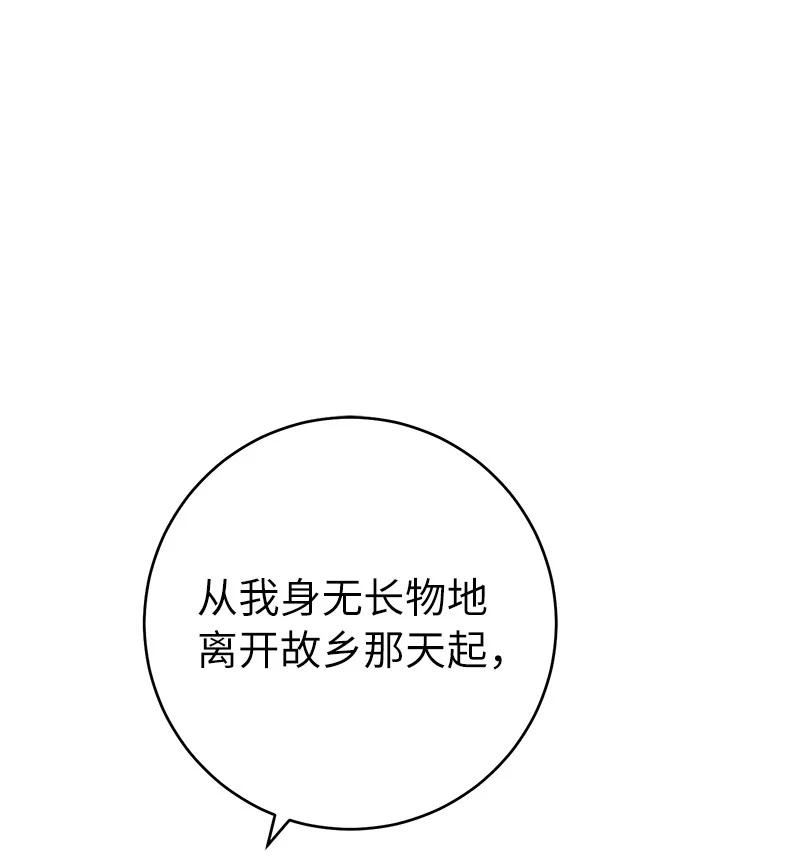 错把结婚当交易，却意外的甜蜜？漫画,45 木讷的表达23图