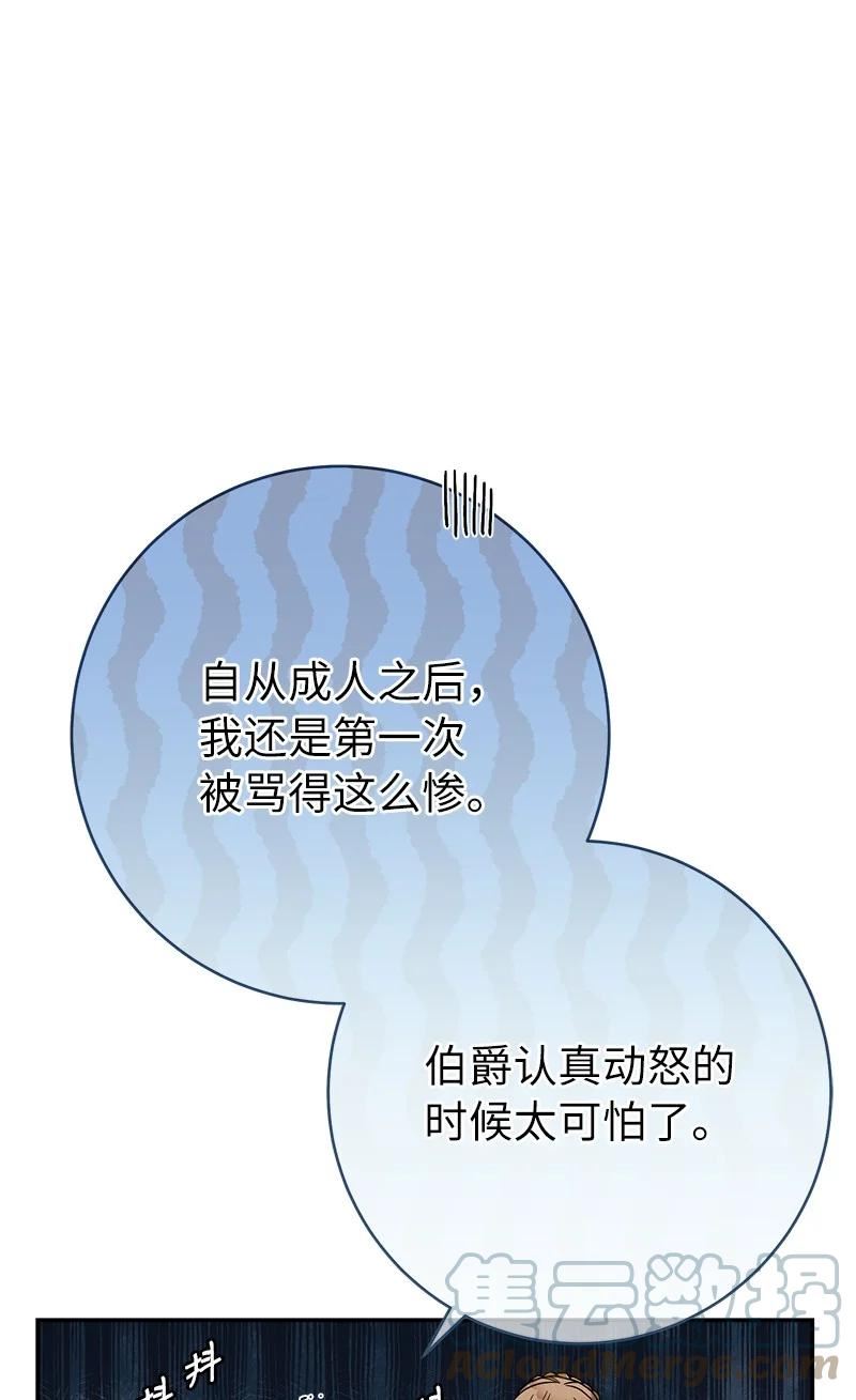 错把结婚当交易，却意外的甜蜜？漫画,45 木讷的表达25图