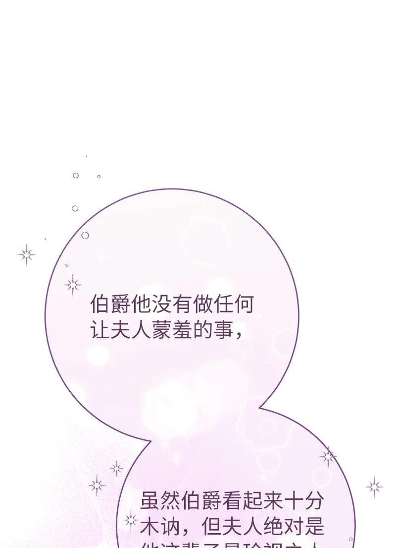 错把结婚当交易，却意外的甜蜜？漫画,45 木讷的表达38图