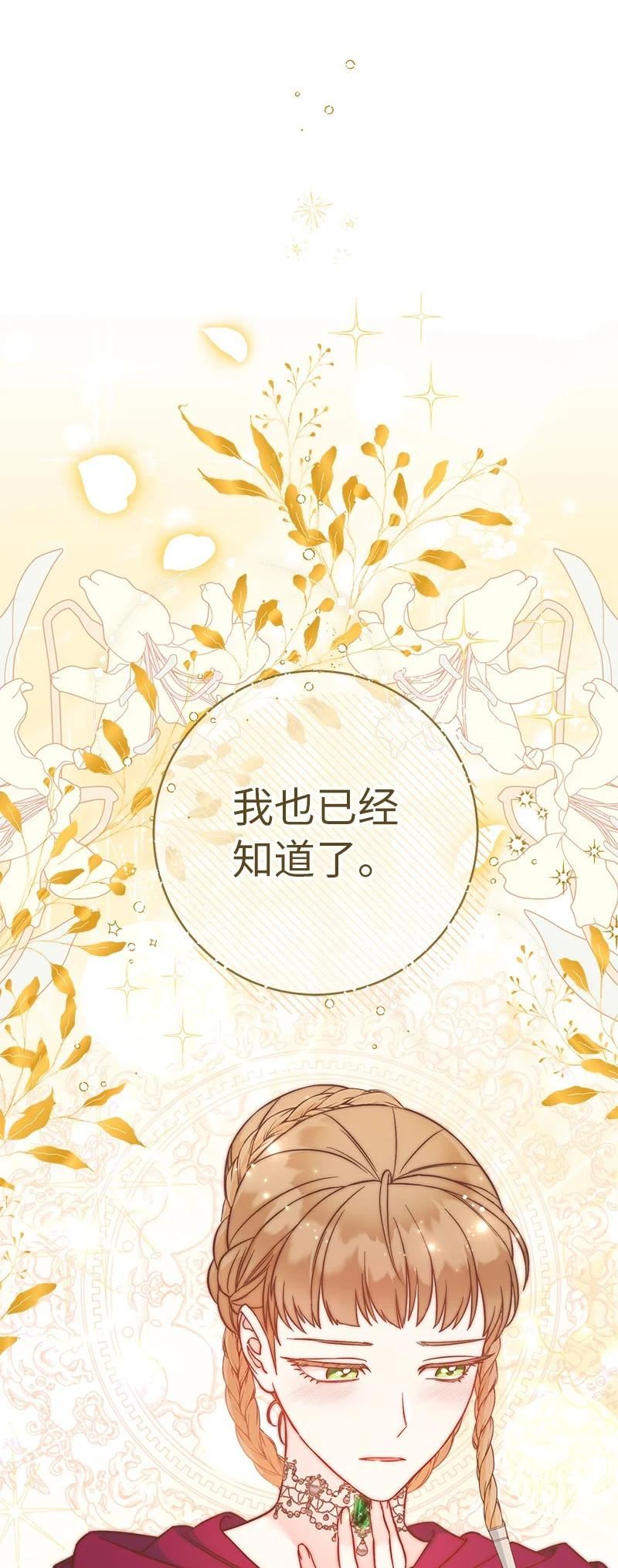 错把结婚当交易，却意外的甜蜜？漫画,45 木讷的表达42图