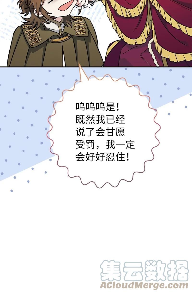 错把结婚当交易，却意外的甜蜜？漫画,45 木讷的表达49图