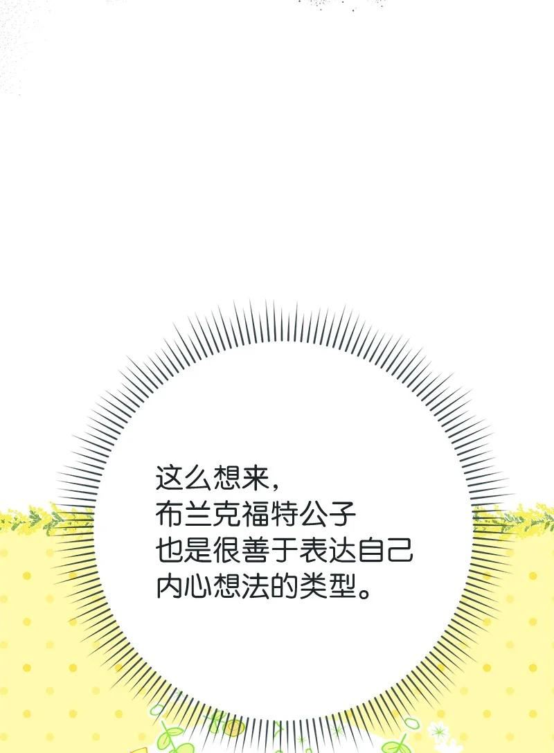 错把结婚当交易，却意外的甜蜜？漫画,45 木讷的表达67图