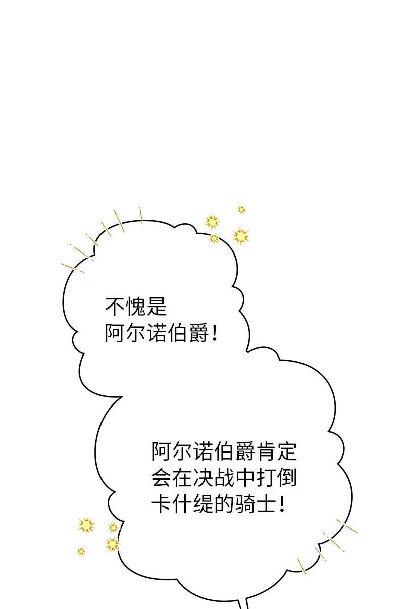 错把结婚当交易，却意外的甜蜜？漫画,45 木讷的表达87图