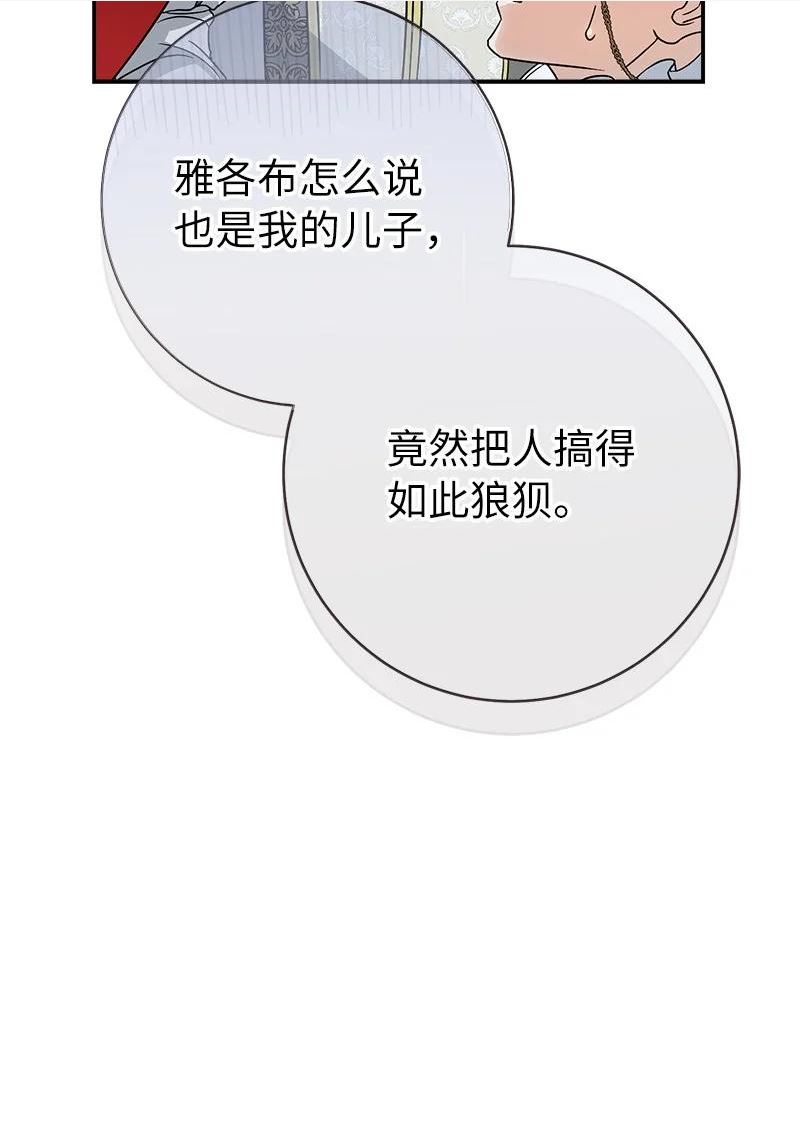 错把结婚当交易，却意外的甜蜜？漫画,45 木讷的表达90图