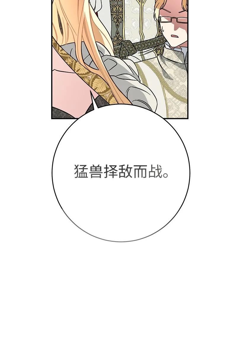 错把结婚当交易，却意外的甜蜜？漫画,45 木讷的表达94图