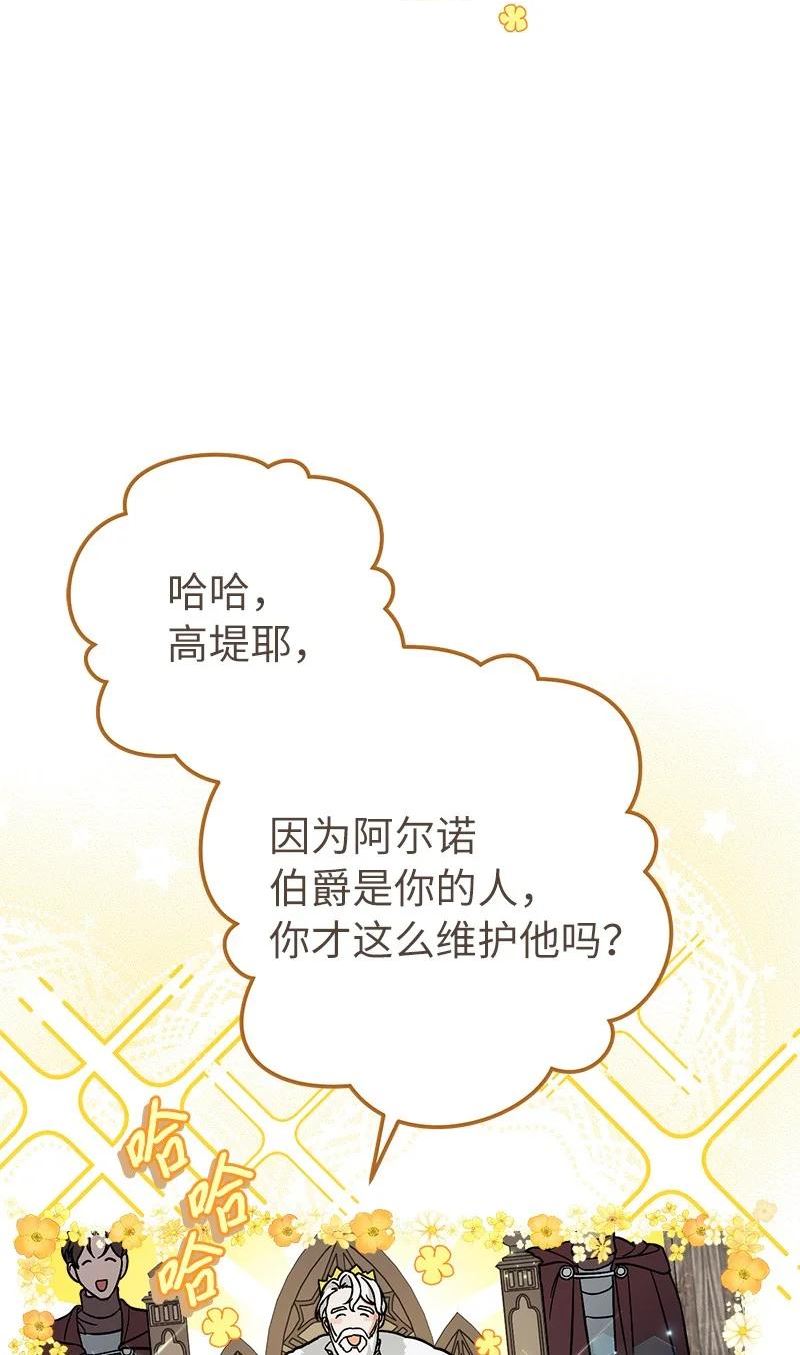 错把结婚当交易，却意外的甜蜜？漫画,45 木讷的表达99图