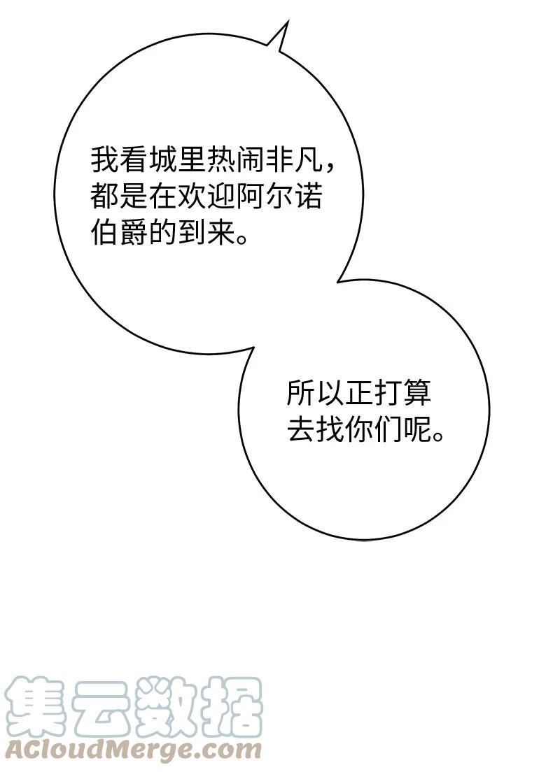 却意外的甜蜜?免费漫画漫画,23 谒见陛下108图