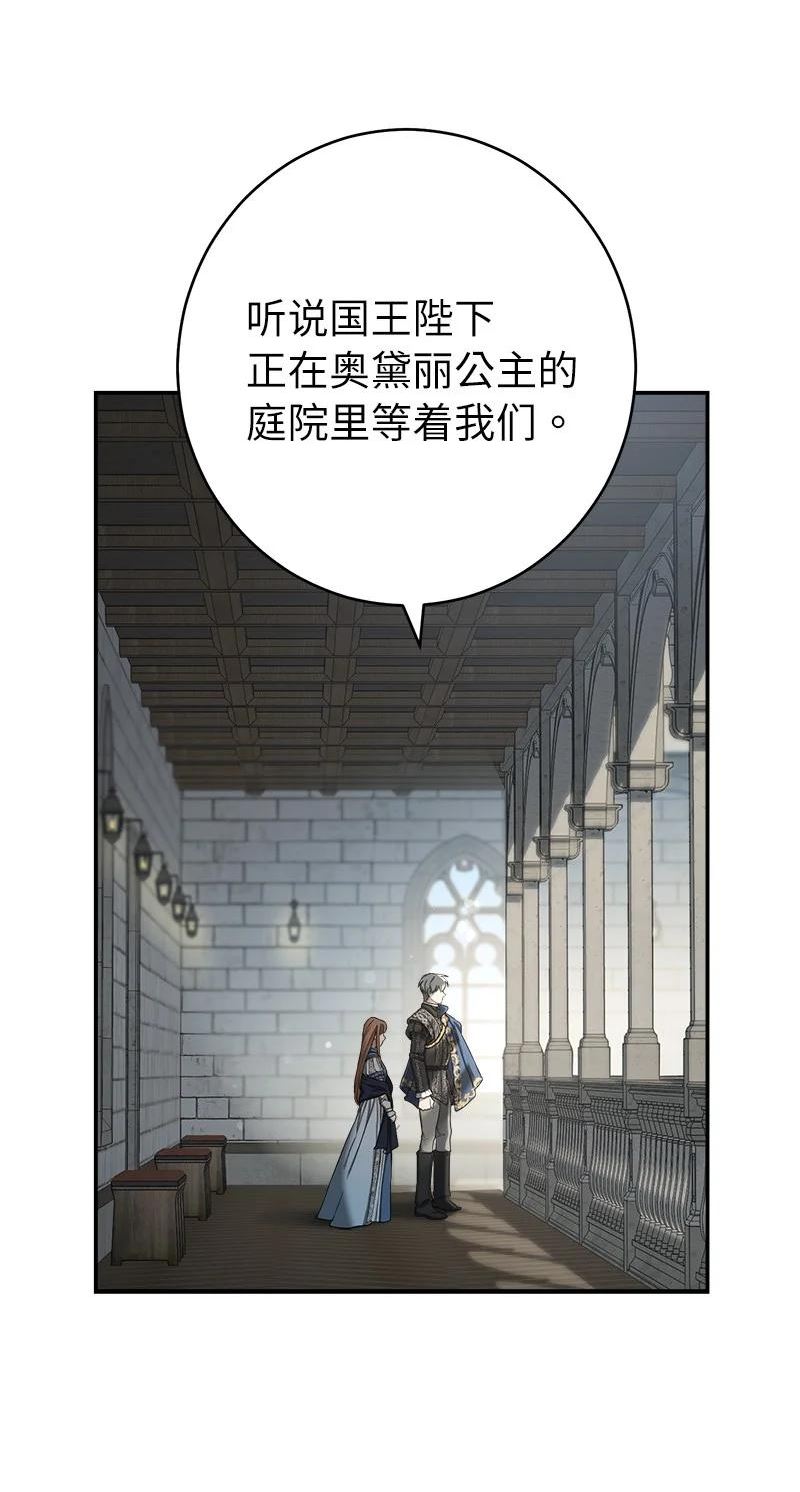 却意外的甜蜜?免费漫画漫画,23 谒见陛下35图